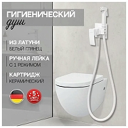 Гигиенический душ со смесителем Hansberge Cubito H3077WW цвет Белый-1