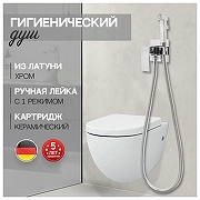 Гигиенический душ со смесителем Hansberge Cubito H3077C цвет Хром-1