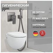 Гигиенический душ со смесителем Hansberge Cubito H3070BG цвет Графит-1