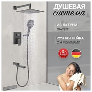 Душевая система Hansberge H6075BG цвет Графит-1