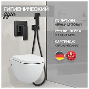 Гигиенический душ со смесителем Hansberge Cubito H3070BL цвет Черный матовый-1