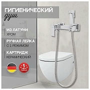 Гигиенический душ со смесителем Hansberge Cubito H0077C цвет Хром-1