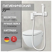 Гигиенический душ со смесителем Hansberge Cubito H0077WW цвет Белый-1