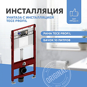 Инсталляция Tece Profil 9300302 для унитаза без клавиши смыва