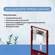 Инсталляция Tece Profil 9300302 для унитаза без клавиши смыва-3