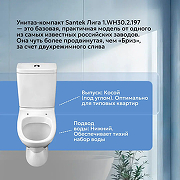 Унитаз-компакт Santek Лига 1.WH30.2.197 с бачком и сиденьем-2