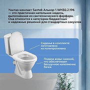 Унитаз-компакт Santek Алькор 1.WH30.2.196 с бачком и сиденьем-2