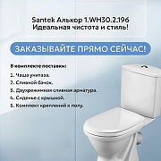 Унитаз-компакт Santek Алькор 1.WH30.2.196 с бачком и сиденьем-3