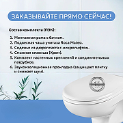 Унитаз с инсталляцией Roca Mateo 893100010 с сиденьем Микролифт и клавишей смыва Хром-3