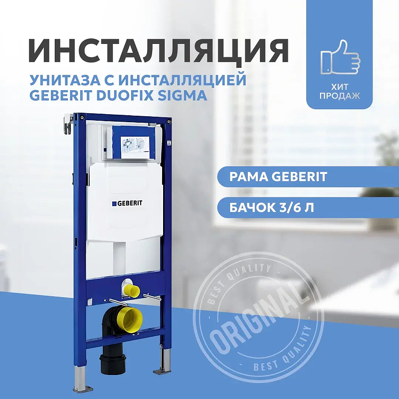 Инсталляция Geberit Duofix Sigma UP320 111.300.00.5 для унитаза 