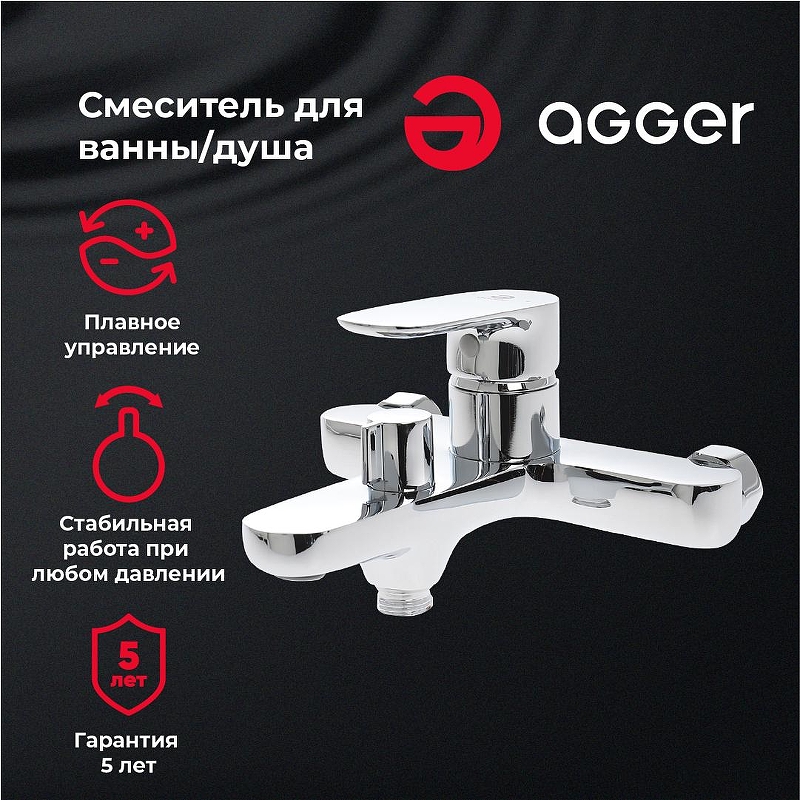 Смеситель для ванны Agger Gorgeous A0210000 