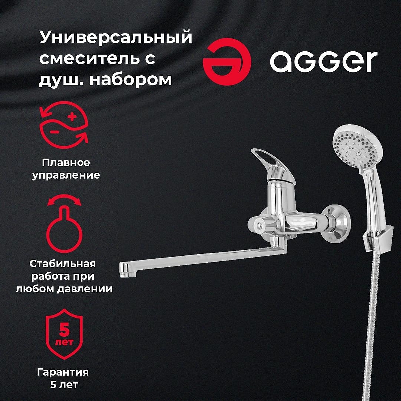 Смеситель для ванны Agger Move A0621100 универсальный 