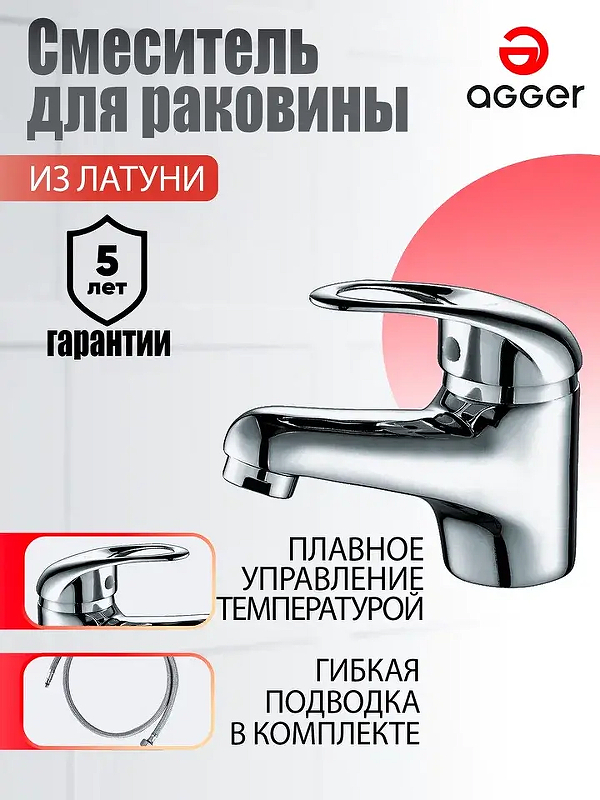 Смеситель для раковины Agger Move A0602100 