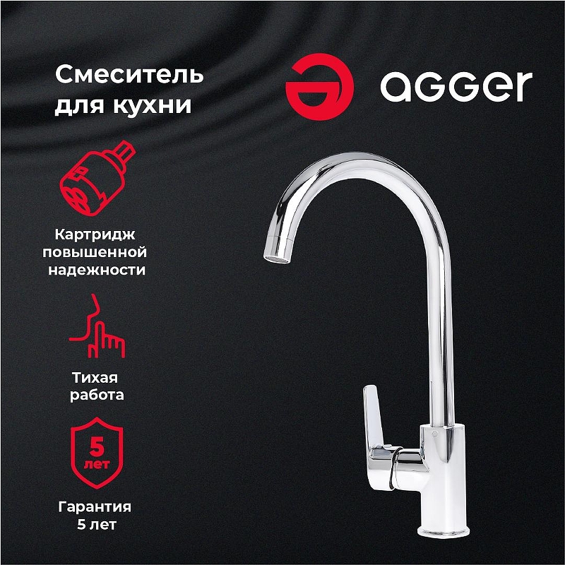 Смеситель для кухни Agger Splendid A0900100 