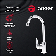 Смеситель для кухни Agger Splendid A0900100 Хром