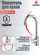 Смеситель для кухни Agger Splendid A0900100 Хром-7