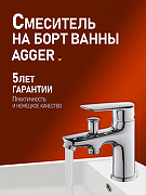 Смеситель на борт ванны Agger Splendid A0902500 Хром