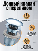 Донный клапан Orange X1-004cr Хром
