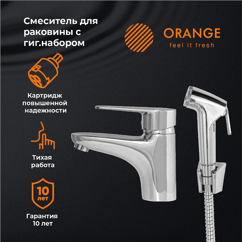 Смеситель для раковины Orange Otto M22-022cr с гигиеническим душем 