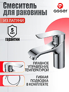 Смеситель для раковины Agger Merry A1302100 Хром
