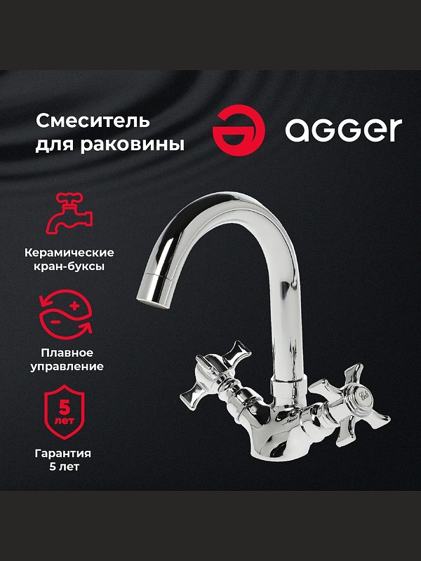 Смеситель для раковины Agger Retro-X A1701100 