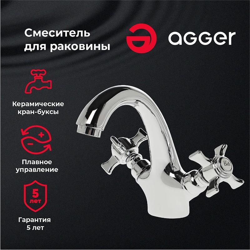 Смеситель для раковины Agger Retro-X A1702100 