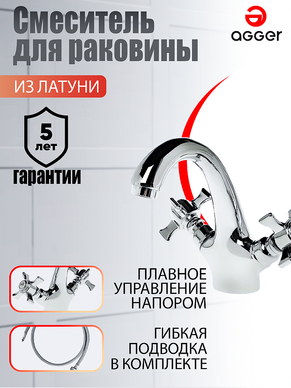 Смеситель для раковины Agger Retro-X A1702100 