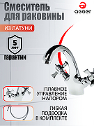 Смеситель для раковины Agger Retro-X A1702100 Хром