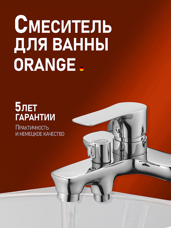 Смеситель для ванны Orange Aristo M19-100cr 