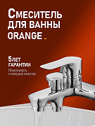 Смеситель для ванны Orange Aristo M19-100cr Хром