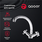 Смеситель для кухни Agger Retro-X A1700200 Хром