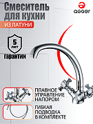 Смеситель для кухни Agger Retro-X A1700200 Хром-6