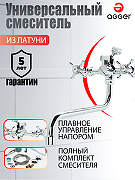 Смеситель для ванны Agger Retro-X A1722200 универсальный Хром-6