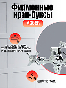 Смеситель для ванны Agger Retro-X A1722200 универсальный Хром-7