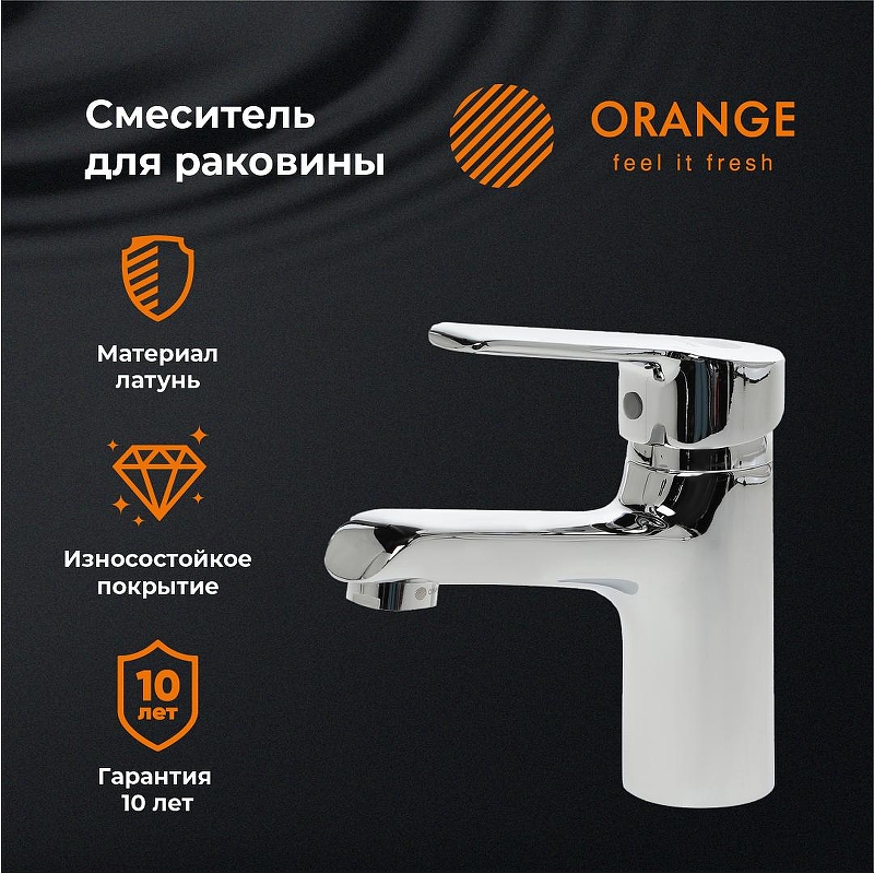Смеситель для раковины Orange Prim M42-021cr 