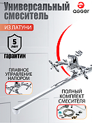 Смеситель для ванны Agger Retro A1921100 универсальный Хром-4