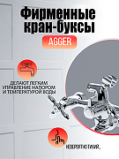 Смеситель для ванны Agger Retro A1921100 универсальный Хром-5