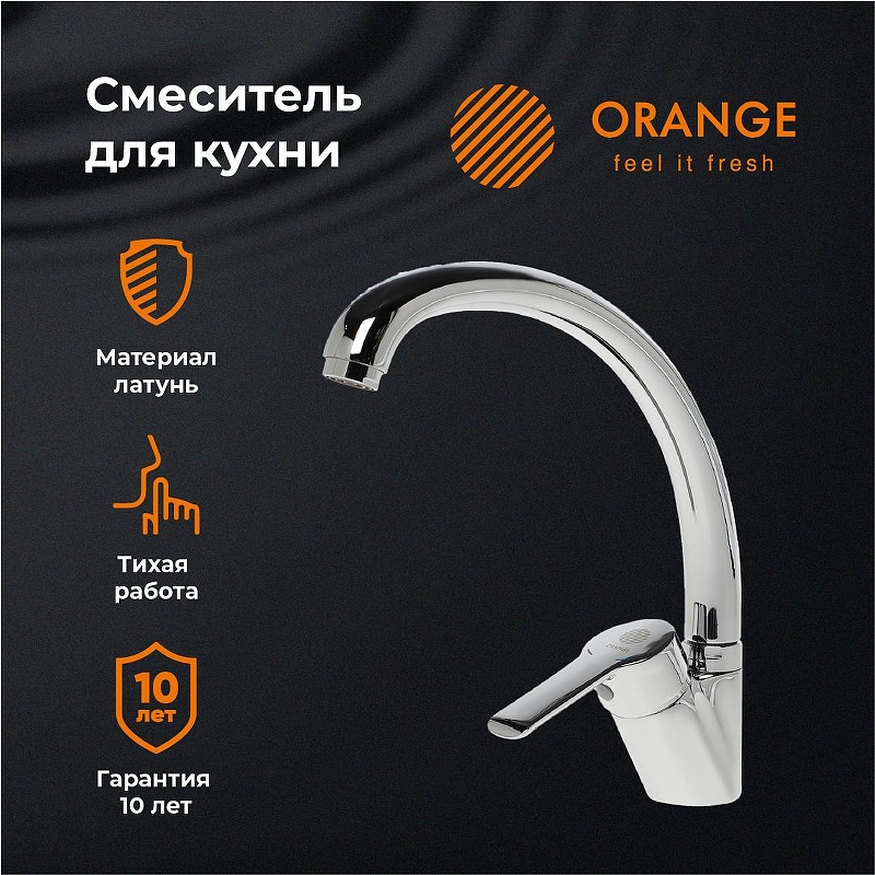 Смеситель для кухни Orange Prim M42-002cr 