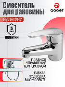 Смеситель для раковины Agger Exact A2102100 Хром-7