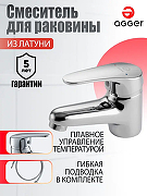 Смеситель для раковины Agger Exact A2102100 Хром
