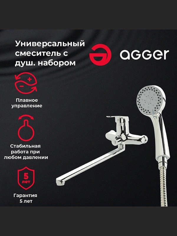 Смеситель для ванны Agger Exact A2121100 