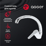 Смеситель для кухни Agger Exact A2100200 Хром