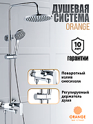 Душевая система Orange Otto M22-911cr Хром-7