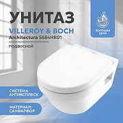 Унитаз подвесной Villeroy&Boch Architectura 5684HR01 с сиденьем Микролифт