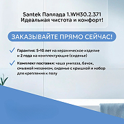Унитаз-компакт Santek Паллада 1.WH30.2.371 с бачком и сиденьем-3