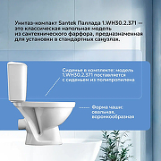 Унитаз-компакт Santek Паллада 1.WH30.2.371 с бачком и сиденьем-2