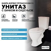 Унитаз компакт Sanita Формат Эконом WC.CC/Format/1-P/WHT.G/S1 с бачком и сиденьем-1