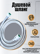 Душевой шланг Orange O-Shower OH01 Хром