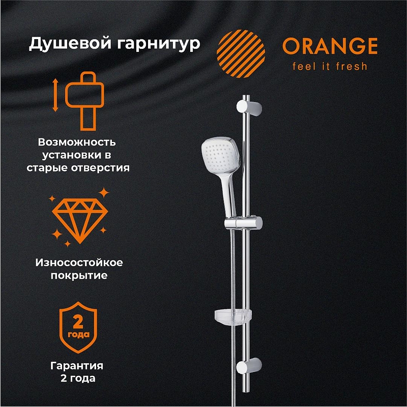 Душевой гарнитур Orange O-Shower OS063 