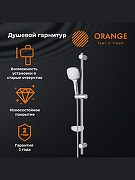 Душевой гарнитур Orange O-Shower OS063 Хром